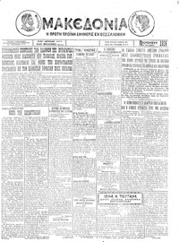 Μακεδονία 21/11/1924 