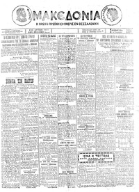 Μακεδονία 22/11/1924 