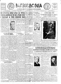Μακεδονία 23/11/1924 