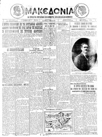 Μακεδονία 24/11/1924 