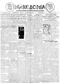 Μακεδονία 25/11/1924 