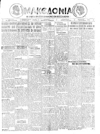 Μακεδονία 26/11/1924 