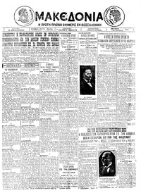 Μακεδονία 27/11/1924 
