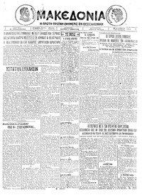 Μακεδονία 28/11/1924 
