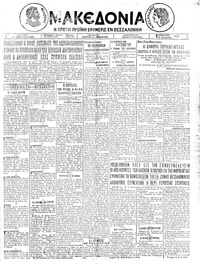 Μακεδονία 29/11/1924 