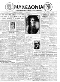 Μακεδονία 30/11/1924 