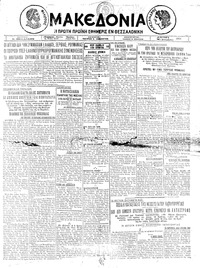 Μακεδονία 01/12/1924 