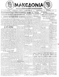 Μακεδονία 03/12/1924 