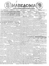 Μακεδονία 04/12/1924 
