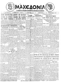 Μακεδονία 05/12/1924 
