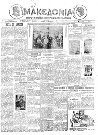 Μακεδονία 07/12/1924 