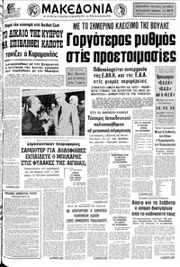 Μακεδονία 29/09/1977 