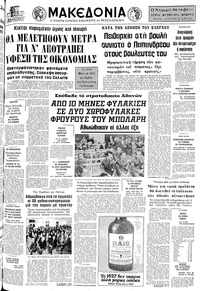 Μακεδονία 03/12/1977 