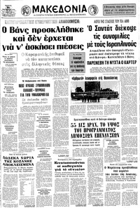 Μακεδονία 19/01/1978 