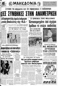 Μακεδονία 30/09/1977 