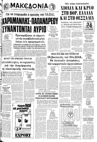 Μακεδονία 04/12/1977 