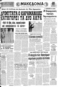 Μακεδονία 01/10/1977 