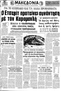 Μακεδονία 20/01/1978 