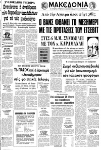 Μακεδονία 21/01/1978 