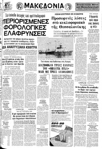 Μακεδονία 09/12/1977 