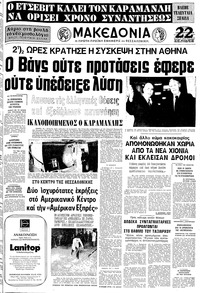 Μακεδονία 22/01/1978 