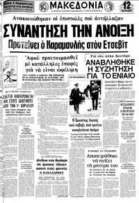 Μακεδονία 24/01/1978 