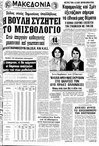 Μακεδονία 31/01/1978 