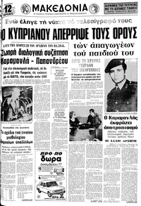 Μακεδονία 16/12/1977 