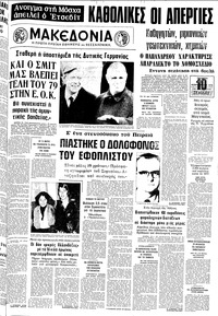 Μακεδονία 01/02/1978 