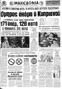 Μακεδονία 17/12/1977 