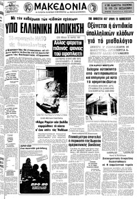 Μακεδονία 03/02/1978 