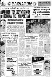 Μακεδονία 15/10/1977 