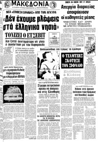 Μακεδονία 04/02/1978 