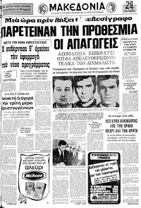 Μακεδονία 18/12/1977 