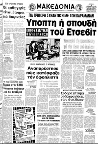 Μακεδονία 05/02/1978 