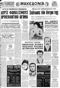 Μακεδονία 16/10/1977 