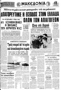 Μακεδονία 20/12/1977 