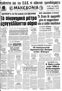 Μακεδονία 21/12/1977 