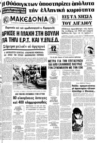Μακεδονία 08/02/1978 