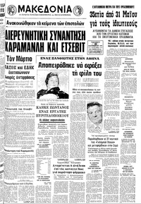 Μακεδονία 10/02/1978 