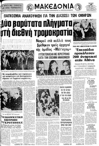 Μακεδονία 19/10/1977 