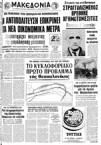 Μακεδονία 25/12/1977 
