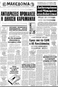 Μακεδονία 05/03/1978 