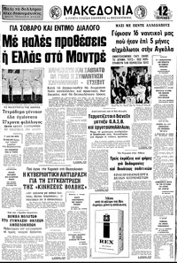 Μακεδονία 07/03/1978 