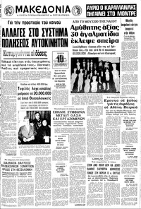Μακεδονία 08/03/1978 