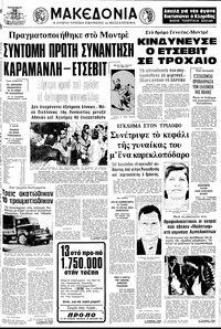 Μακεδονία 10/03/1978 