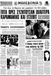 Μακεδονία 11/03/1978 