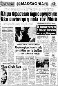 Μακεδονία 12/03/1978 