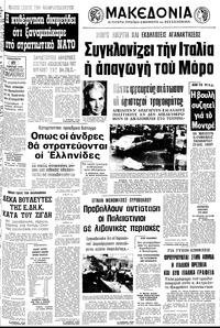 Μακεδονία 17/03/1978 