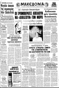Μακεδονία 19/03/1978 